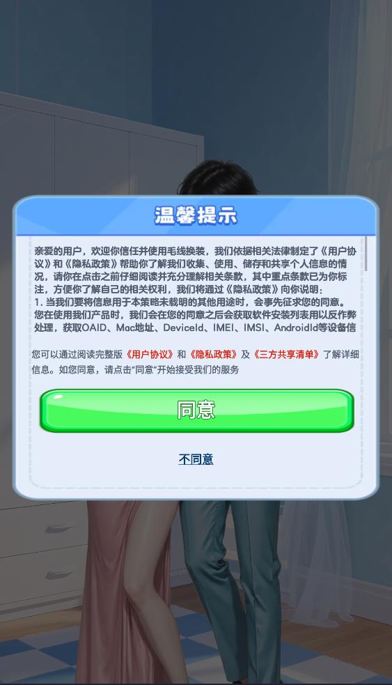 毛线换装展示图