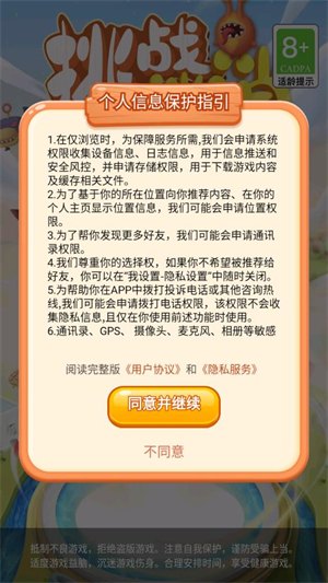 挑战消消手游展示图