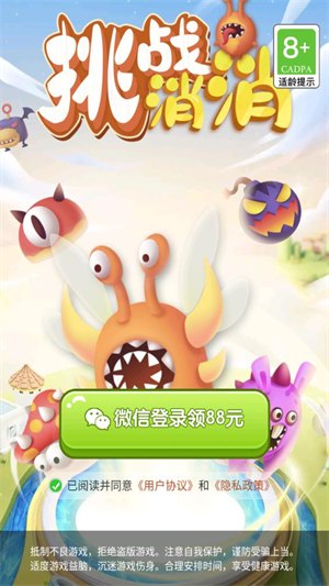 挑战消消手游展示图