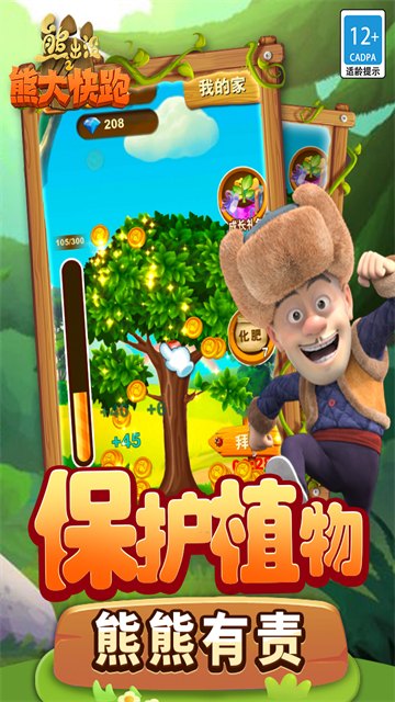 熊出没之熊大快跑4.3.0展示图
