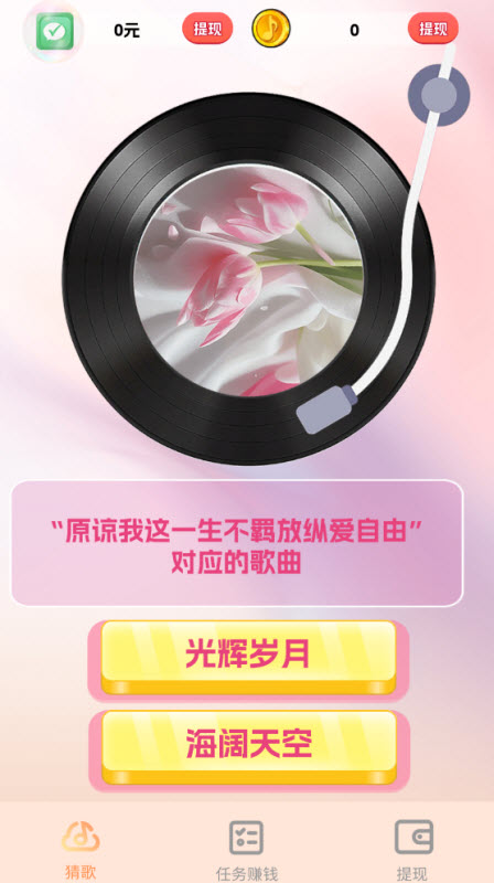 天天爱金曲展示图