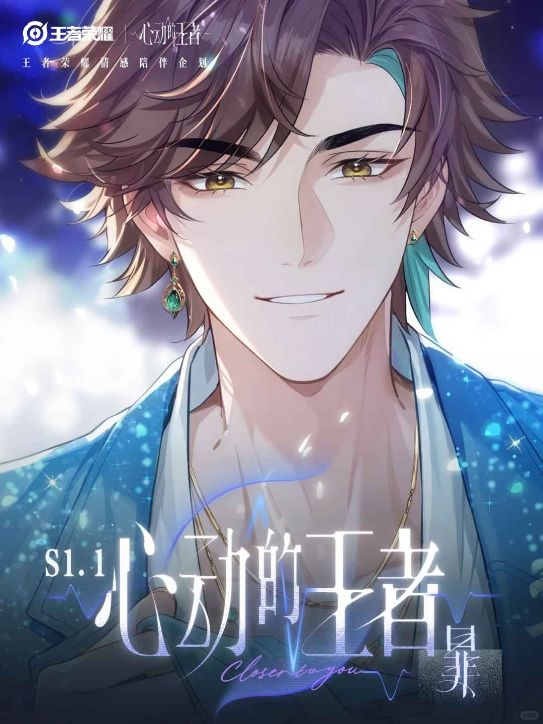 心动的王者展示图