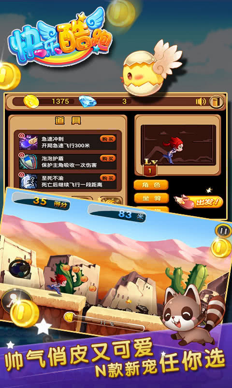 快乐酷跑展示图