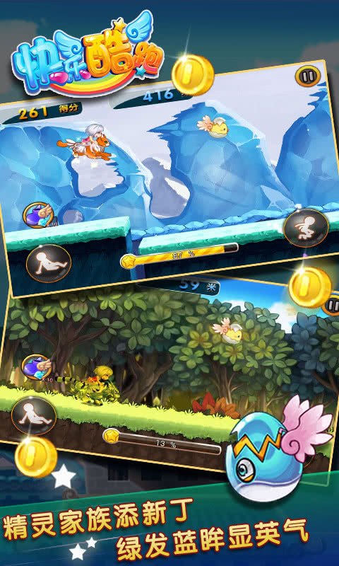 快乐酷跑展示图