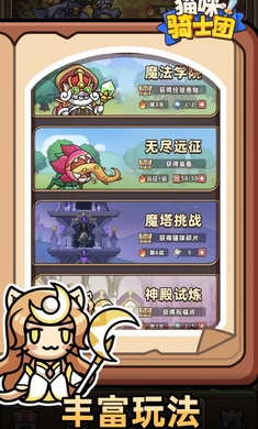 猫咪骑士团展示图