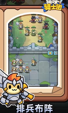 猫咪骑士团展示图