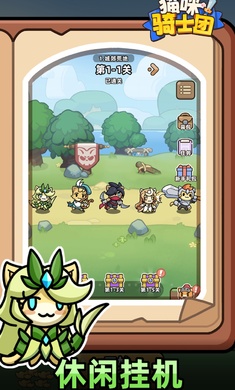 猫咪骑士团展示图