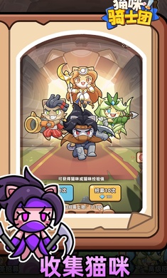 猫咪骑士团展示图