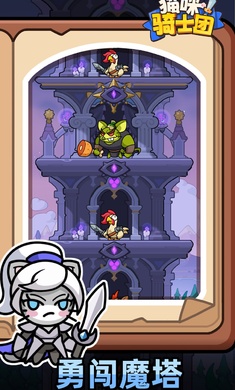 猫咪骑士团展示图