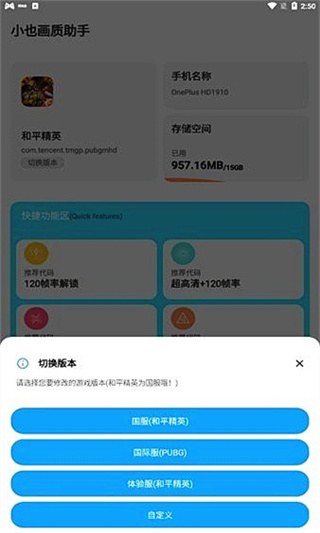 小也画质助手144帧展示图