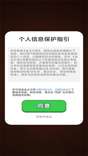 金玉万贯红包版最新版展示图