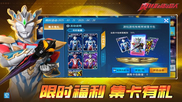 奥特曼之格斗超人展示图