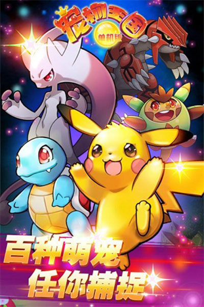 宠物王国展示图