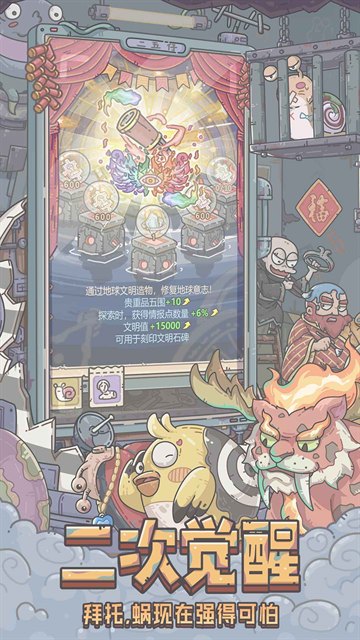 最强蜗牛展示图