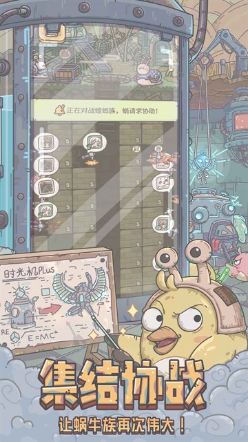 最强蜗牛展示图