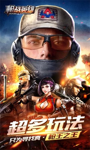 枪战英雄展示图