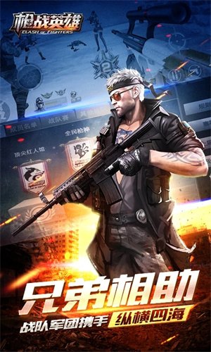 枪战英雄展示图