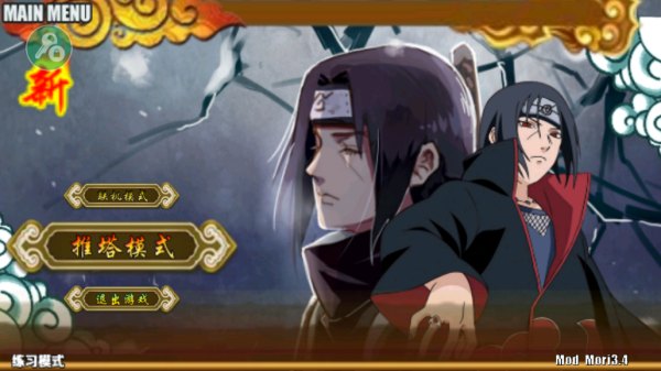 火影战记末日版展示图