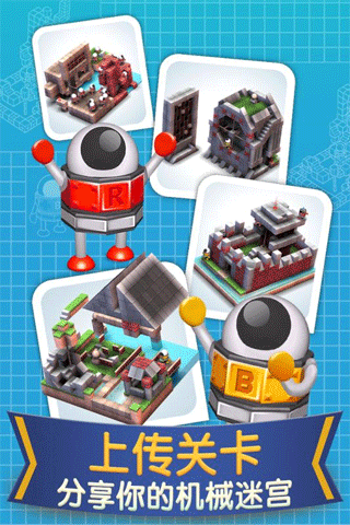 机械迷宫展示图