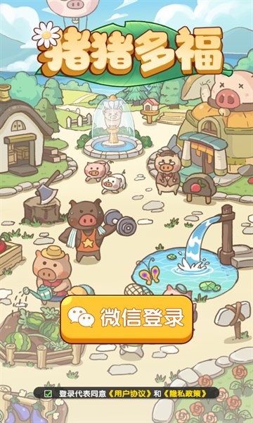 猪猪多福红包版展示图