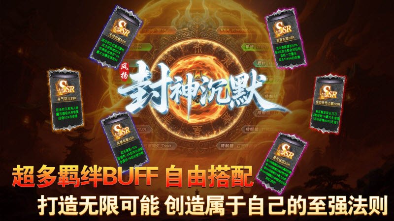 风扬封神沉默展示图