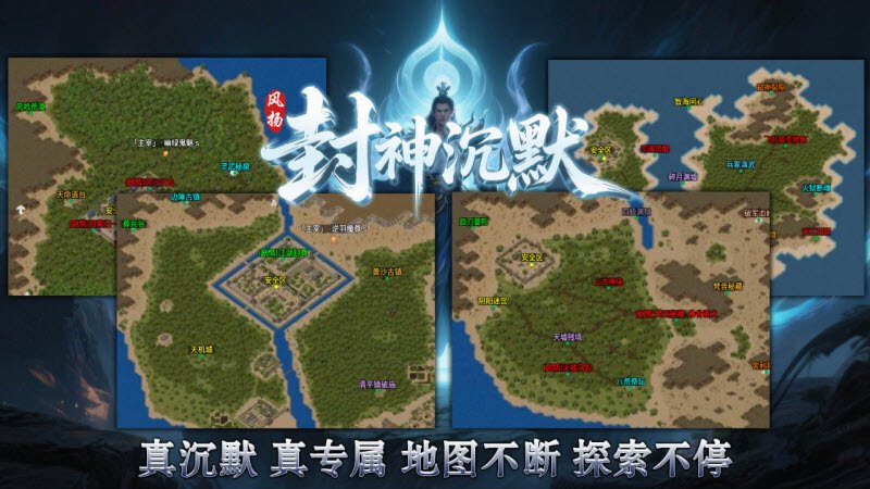 风扬封神沉默展示图