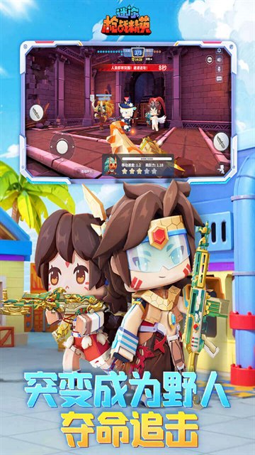 迷你枪战精英正版展示图