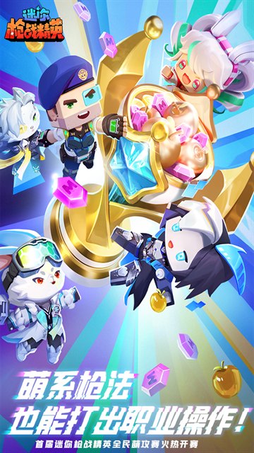 迷你枪战精英正版展示图