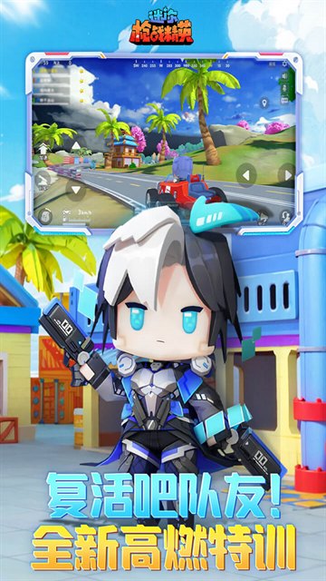 迷你枪战精英正版展示图