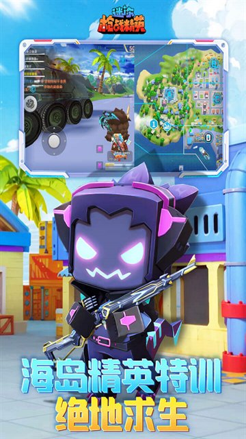 迷你枪战精英正版展示图