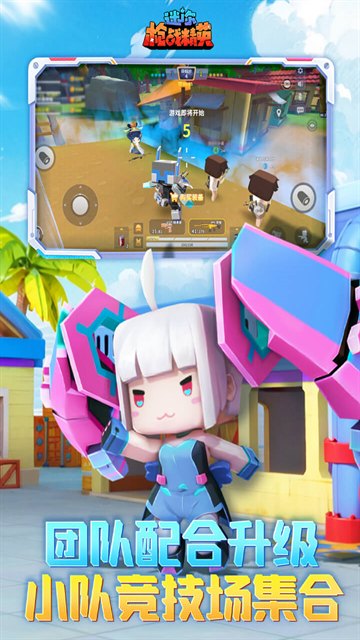 迷你枪战精英正版展示图