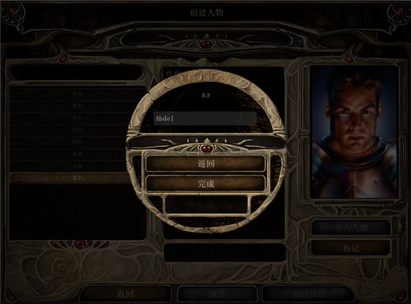 博德之门2手机版展示图