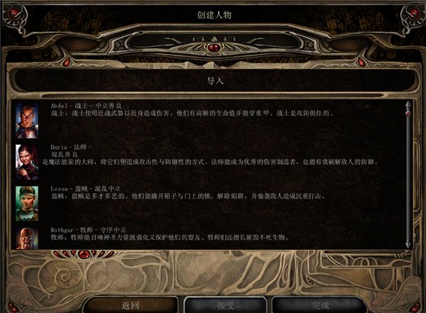 博德之门2手机版展示图