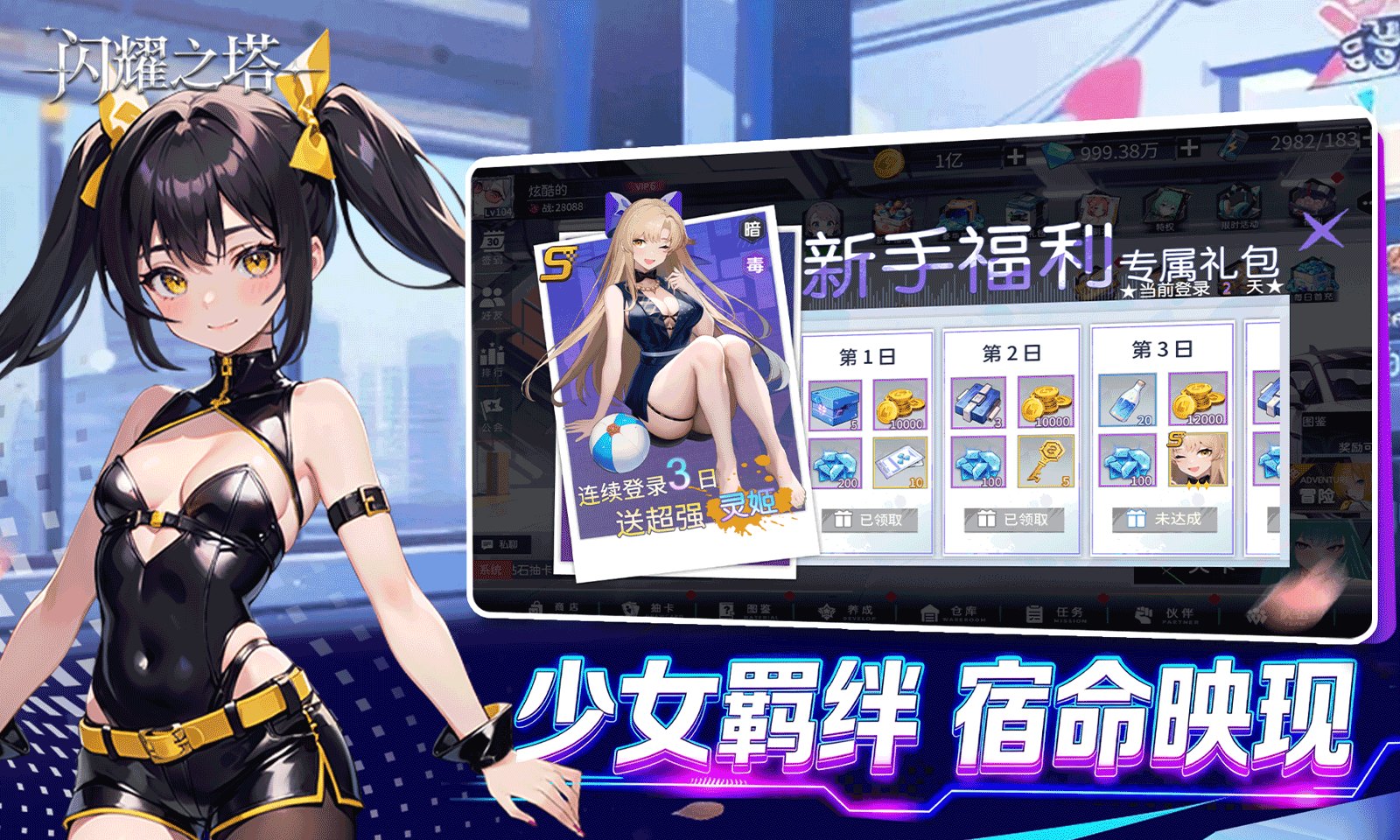 闪耀之塔展示图