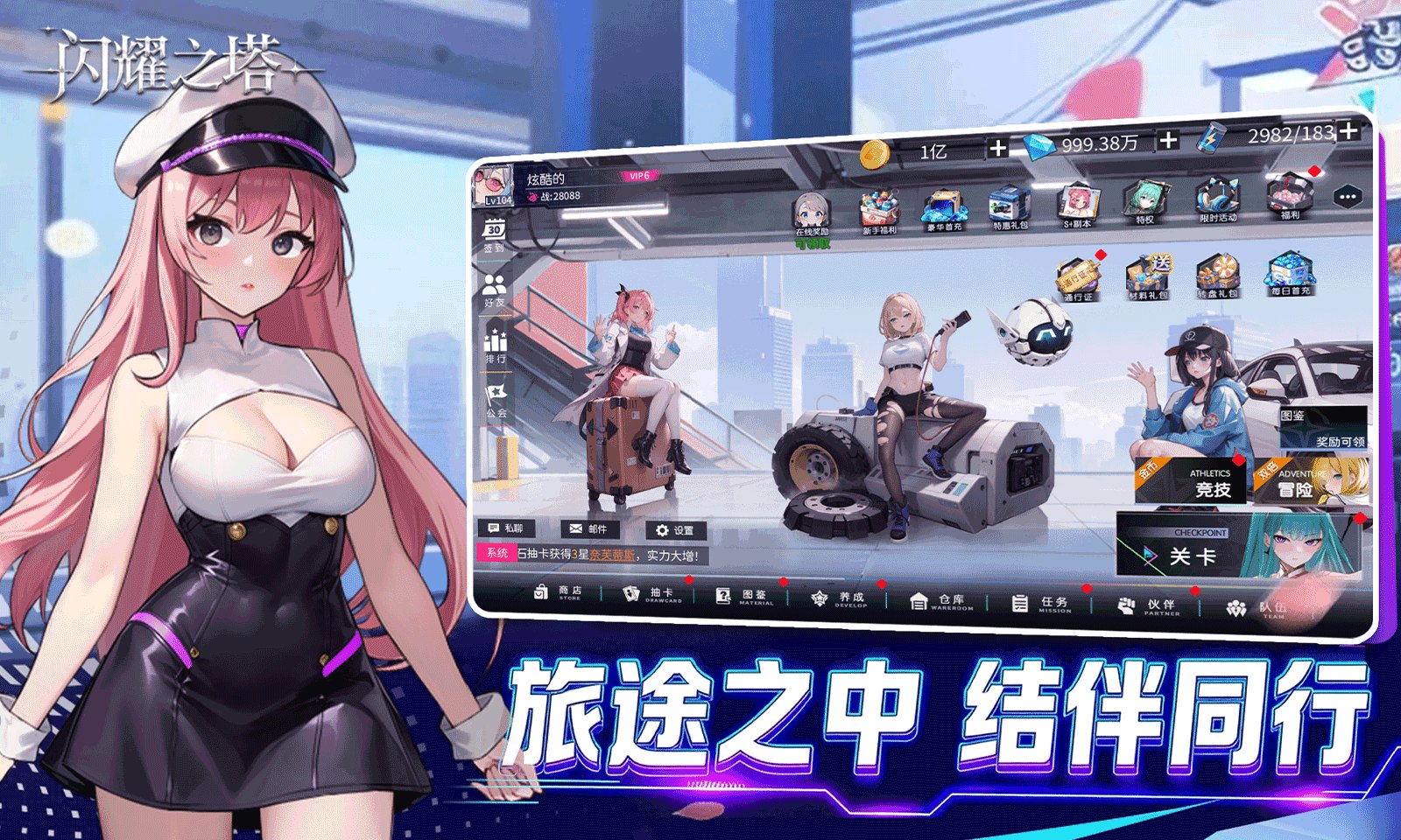 闪耀之塔展示图