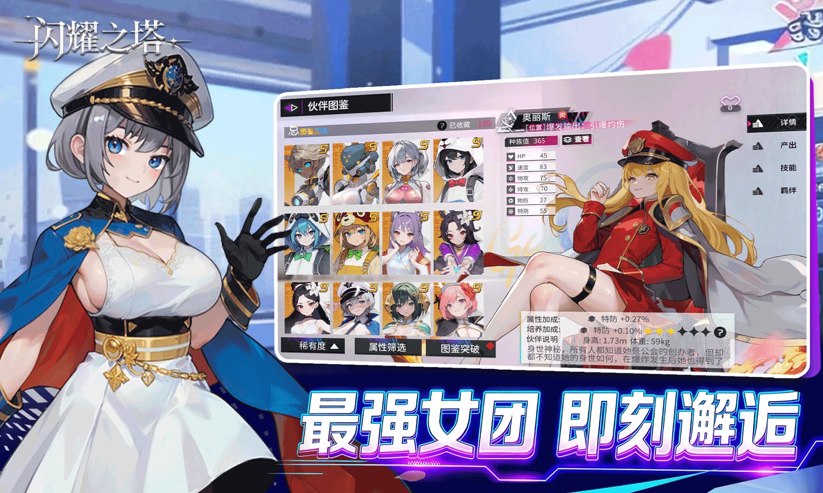 闪耀之塔展示图