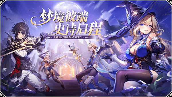 奇幻梦旅人展示图