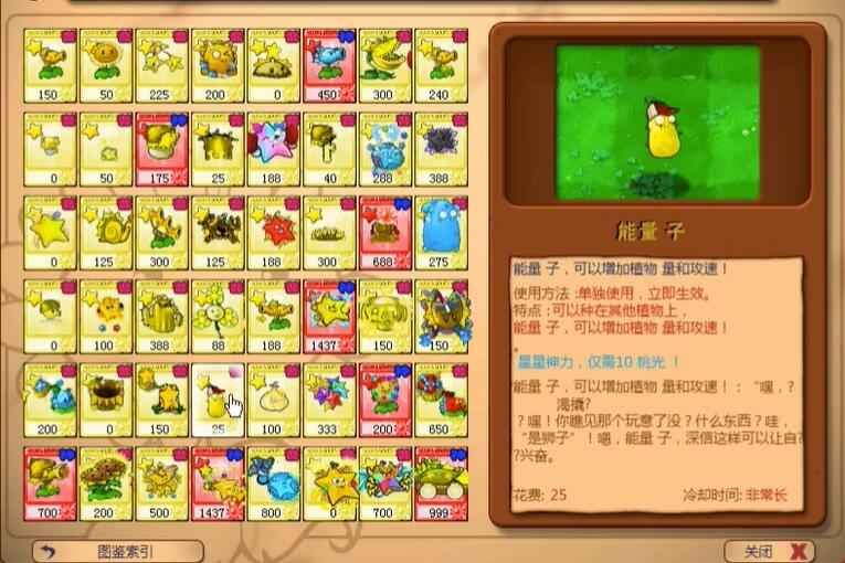 植物大战僵尸杨桃版展示图