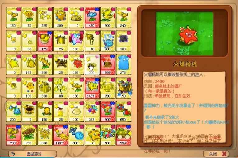 植物大战僵尸杨桃版展示图