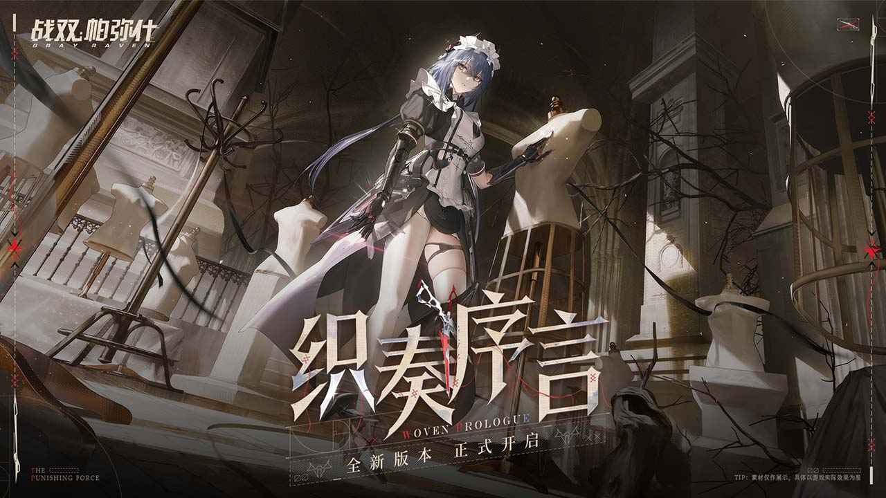 战双帕弥什官服展示图