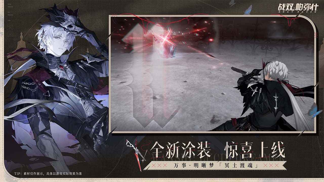 战双帕弥什官服展示图