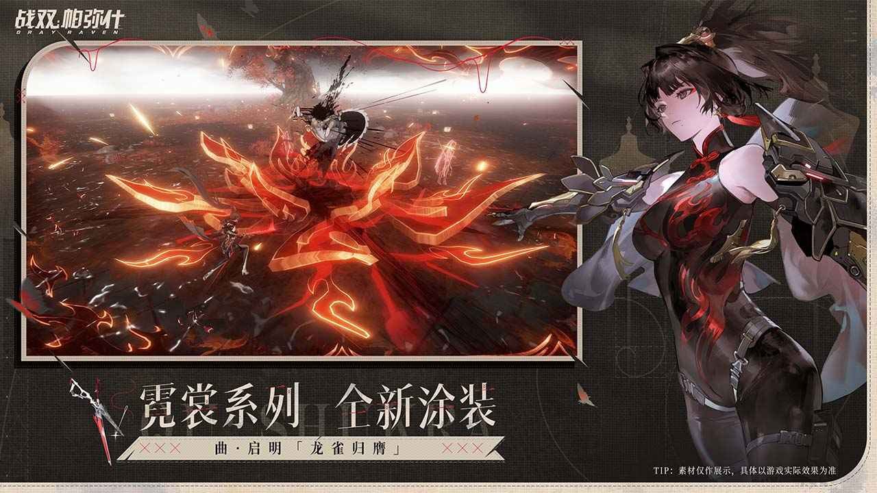 战双帕弥什官服展示图