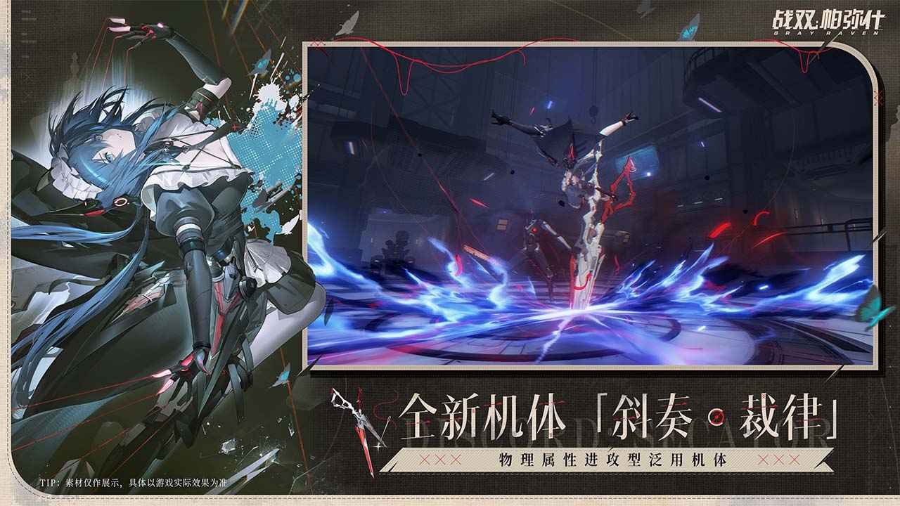 战双帕弥什官服展示图