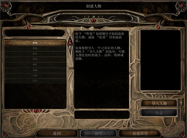 博德之门2展示图