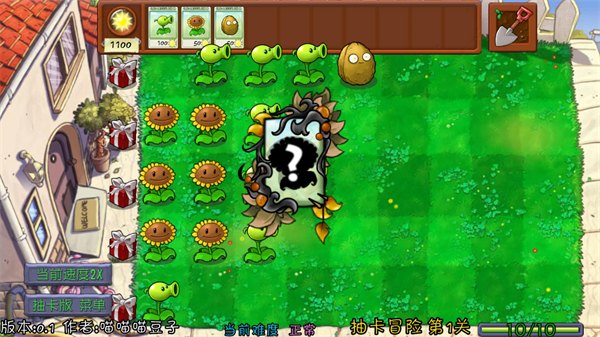 pvz抽卡版内置MOD菜单最新版展示图