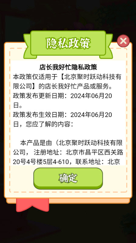 店长我好忙展示图