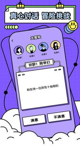 友尽派对展示图