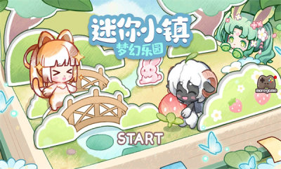 迷你小镇梦幻乐园展示图