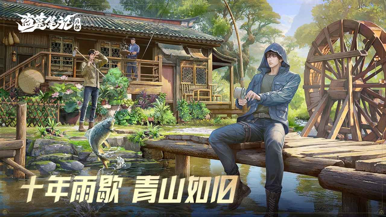 盗墓笔记启程展示图