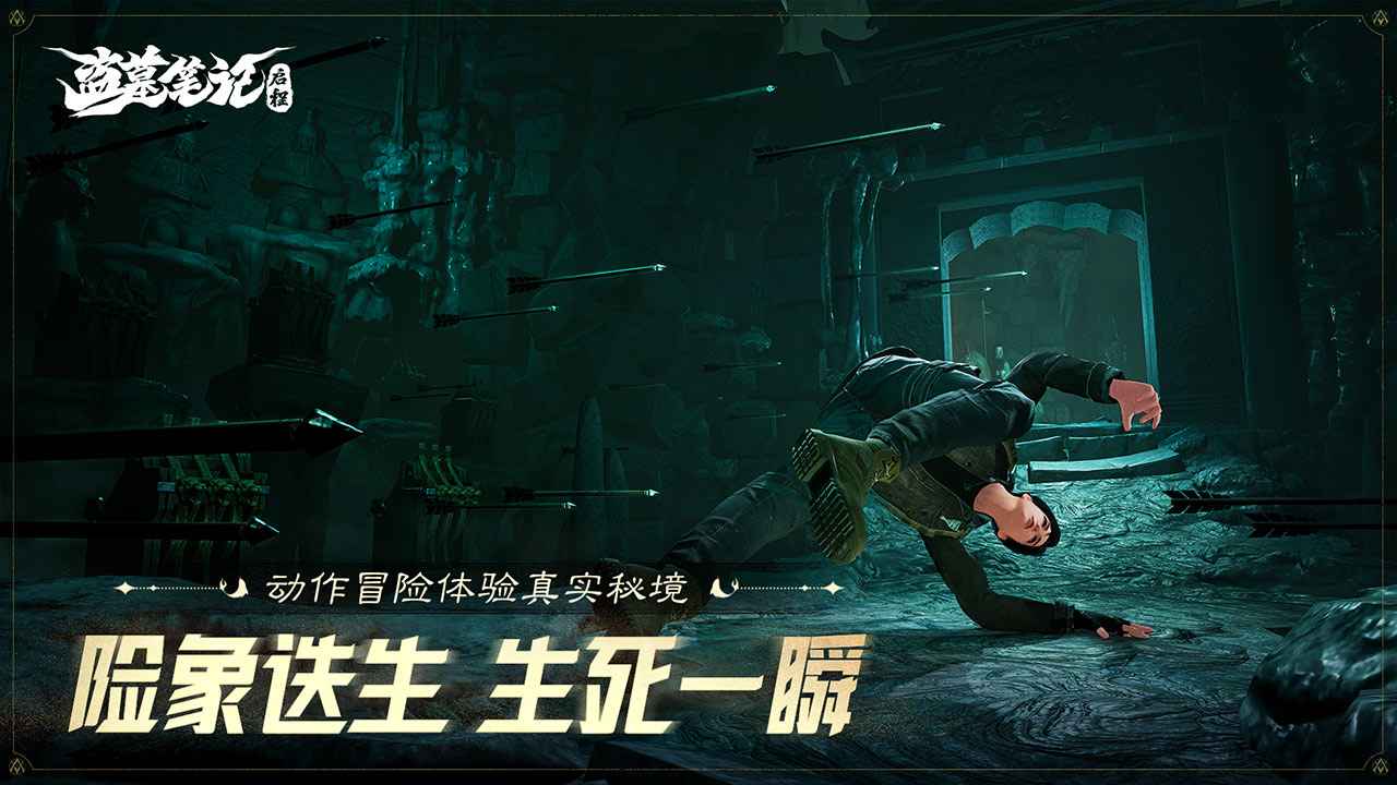 盗墓笔记启程展示图